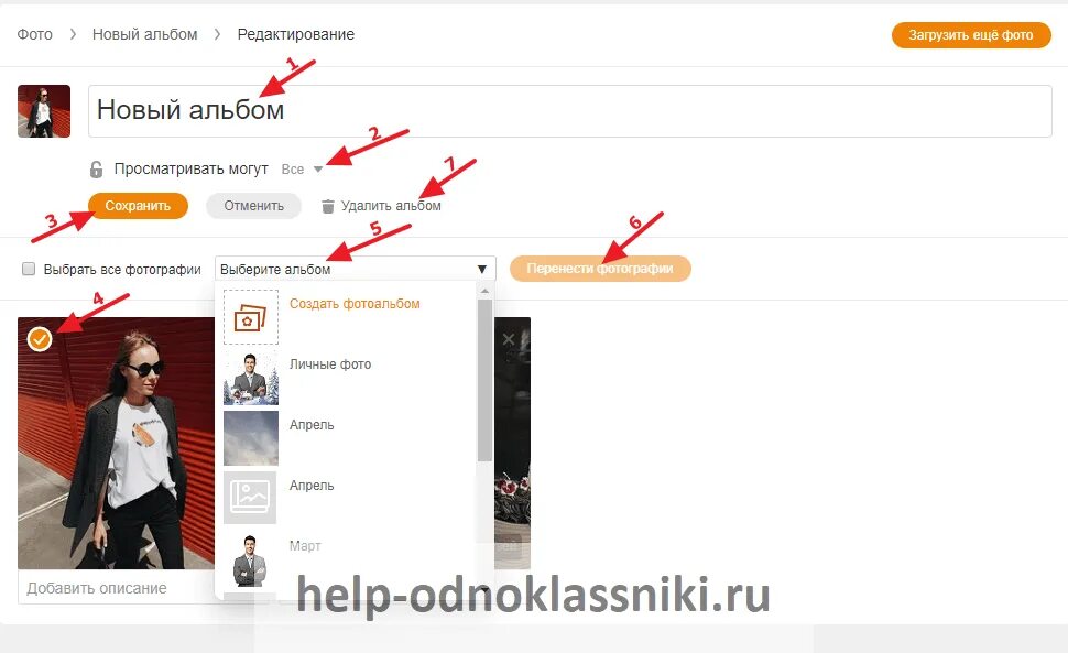 Альбом одноклассников. Как в Одноклассниках сделать альбом с фото. Как создать альбом в Одноклассниках. Как создать альбом с фотографиями в Одноклассниках.
