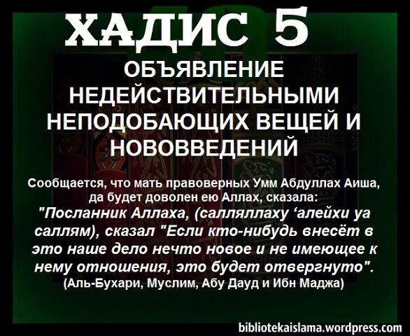 Каффарат в исламе. Хадис про нововведение. Хадис про нововведение в Исламе. Самые достоверные хадисы. Мусульманские хадисы.