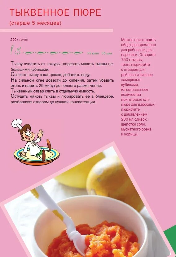 Что приготовить ребенку в 8 месяцев