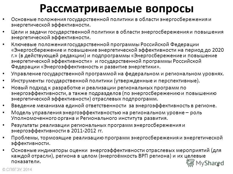 Положение о государственной программе. 2021 1019. Положение о государственной программе. Положение о государственной программе. Государственная программа доступная среда цели.