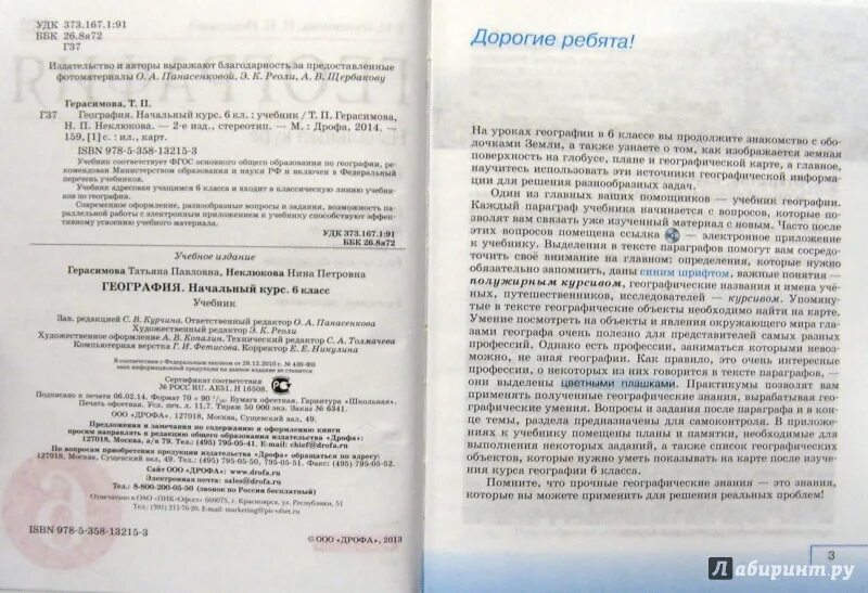 География 5 класс параграф 22 краткий пересказ. География конспект по учебнику. Текст по географии 6 класс. География 6 класс учебник. География 6 класс параграф 17.