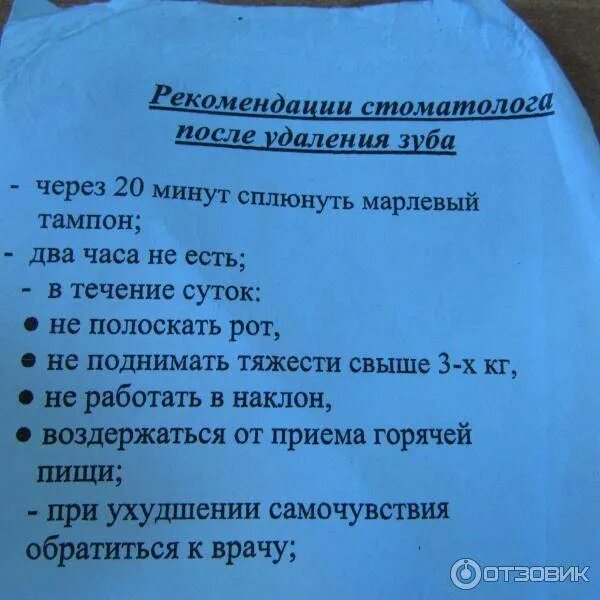 Сколько нельзя кушать после удаления. Удаление зуба памятка. После удаления коренного зуба рекомендации. Памятка после удаления зуба мудрости. Когда можно кушать после удаления зуба.