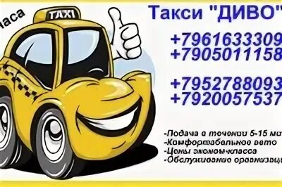 В фирме такси свободно 30. Компании такси. Юбилей фирмы такси. Открытки с днём рождения фирму такси. Такси фирмы Ейск.