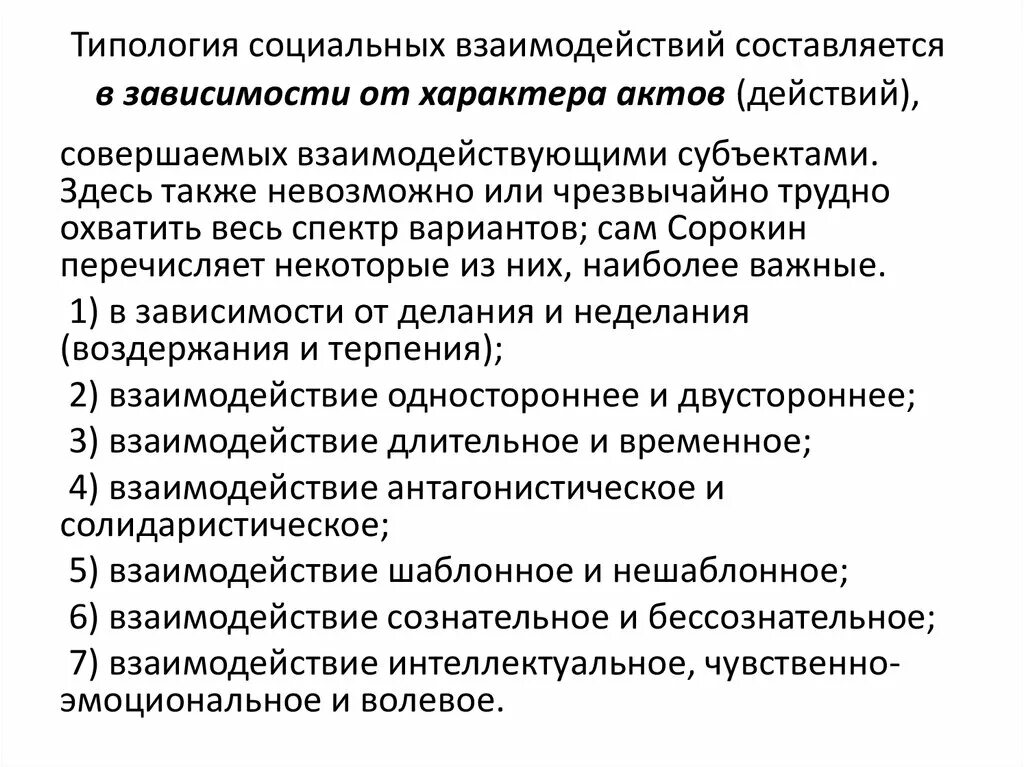 Типология акцентуаций характера личности