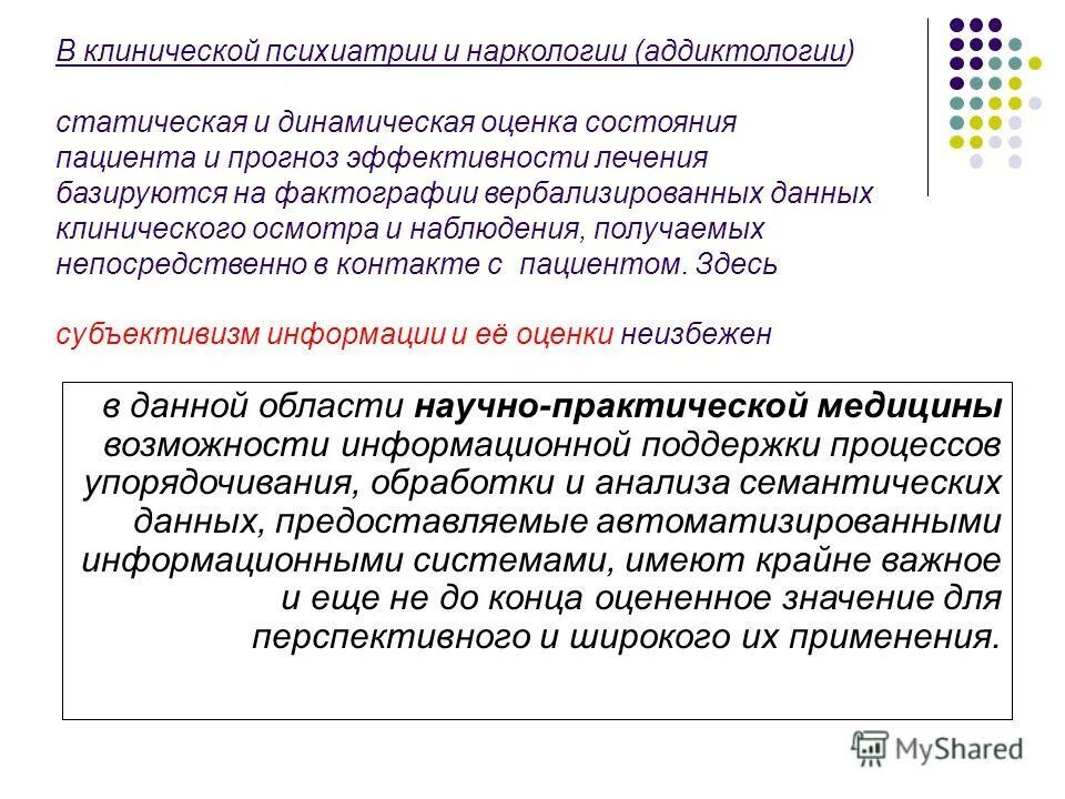 1034 порядок наркологии. Осмотр диспансерных больных. 12. Вязкость в психиатрии это. 1034 порядок наркологии.