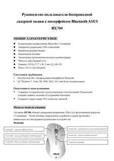 Asus инструкция на русском