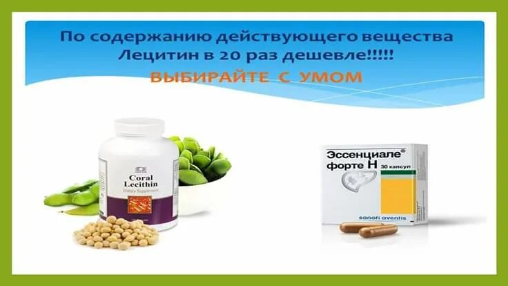 Лецитин является веществом дефицит которого влечет повышенную. Эссенциале пробиотик. лецитин нсп. эссенциальные фосфолипиды лецитин. лецитин роль в организме.