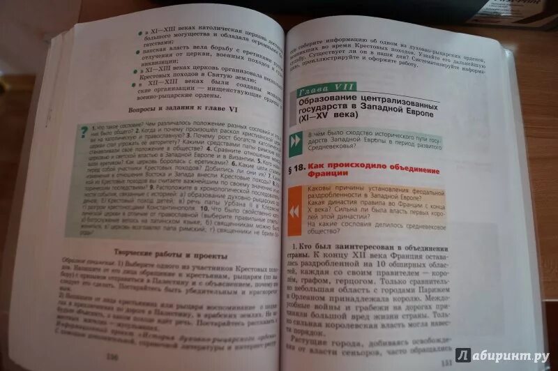 История 6 класс 13 параграф читать. Средние века учебник. Учебник по истории 6 класс. Учебник средние века 6 класс. Учебник по всеобщей истории 6 класс.