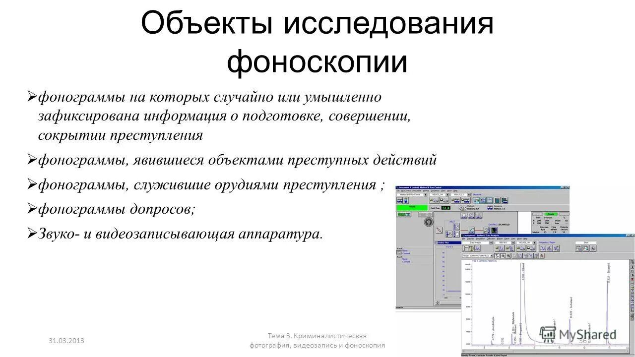Фонограмма является объектом. Фонограммы примеры. Объекты авторского права и смежных прав. Фонограмы и фонемограммы. Преимущества мультимедийных презентаций.