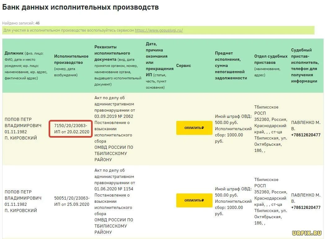 Поиск по производству судебных приставов. Номер исполнительного производства. Номер исполнительного производства производства. Номер исполнительного документа. Где номер исполнительного производства.