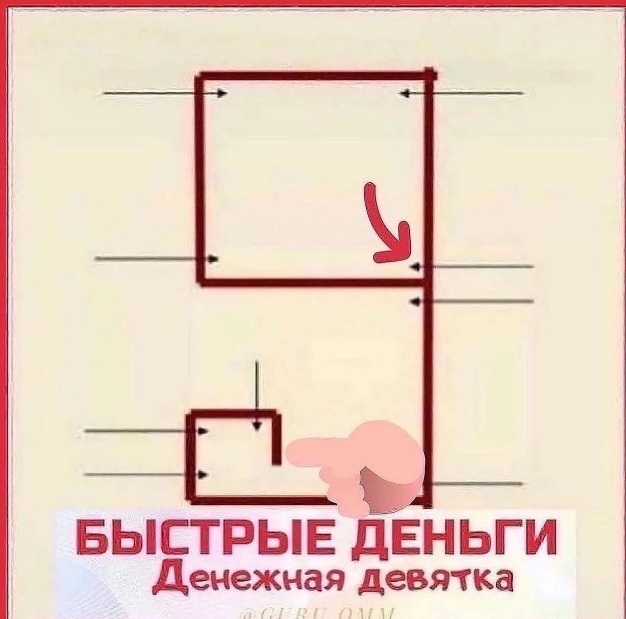 Как правильно нарисовать денежную девятку на запястье. Девятка для привлечения денег. как правильно рисовать девятку на запястье для привлечения денег.