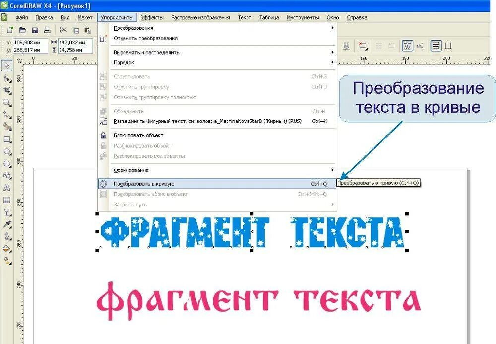 Как переводить шрифты в кривые. Преобразование текста в кривые. Текст в кривые. Текс перевести в кривые. Как перевести текст в кривые.