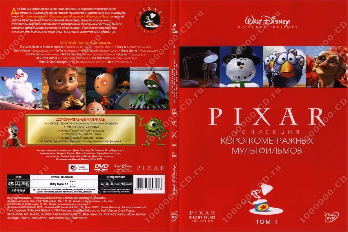 Диск DVD коллекция короткометражных мультфильмов Pixar. Коллекция короткометражных мультфильмов Pixar том 1 двд. Pixar коллекция короткометражных мультфильмов том 3 DVD диск. Коллекция короткометражных мультфильмов Pixar: том 2 диск.