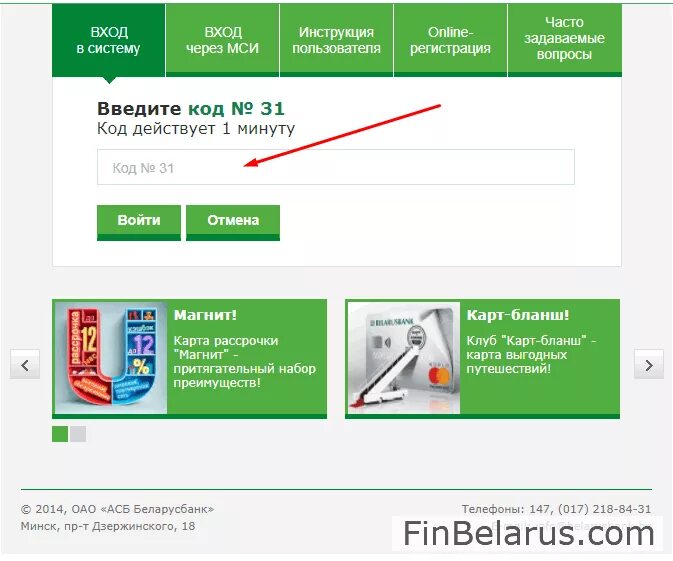 Интернете беларусь банк вход. Интернет банкинг Беларусбанк вход в систему. Подключить интернет-банкинг Беларусбанк. АСБ Беларусбанк интернет банкинг вход в систему. Интернет-банкинг Беларусбанк вход в систему в личный кабинет.