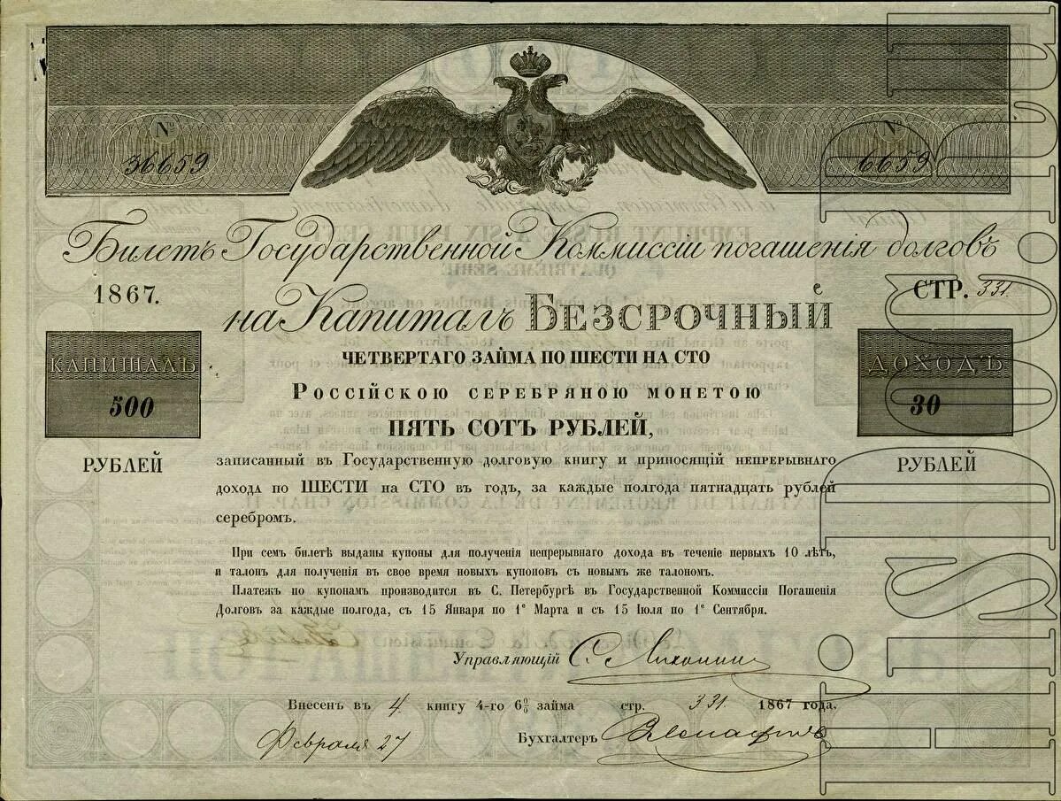 Первая а четвертая и шестая а. 100 Рублей 1867. 11 Июля 1867 г.. 1867 Год Белоруссия.