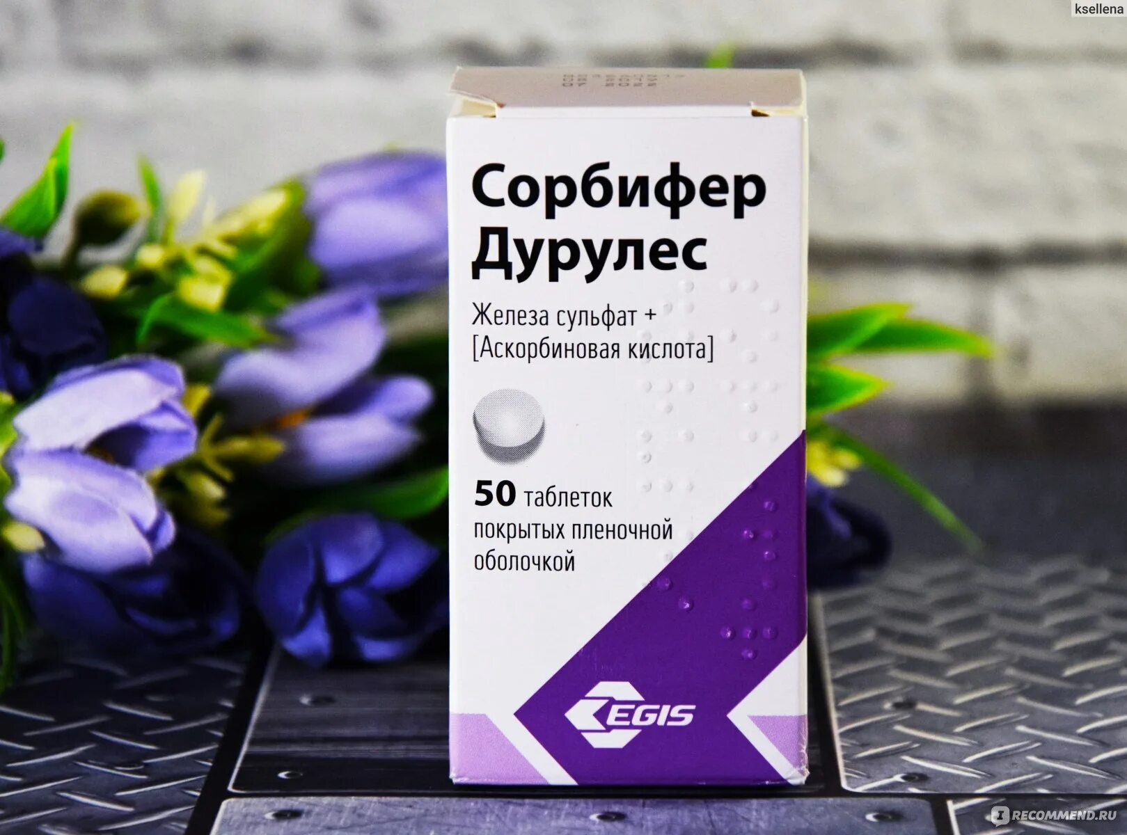 Сорбифер дурулес 50. 1. Сорбифер дурулес. Сорбифер дурулес Egis.