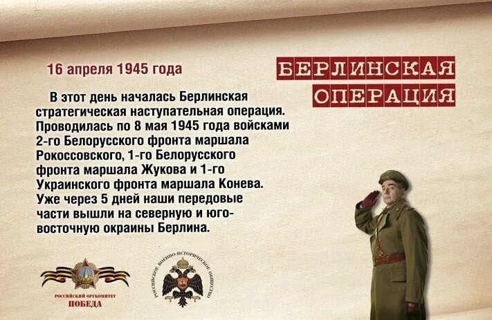 16 апреля есть праздник. 16 Апреля памятная Дата. Военные даты на апрель. Памятные даты военной истории России апрель. 16 Апреля памятная Дата военной истории России.