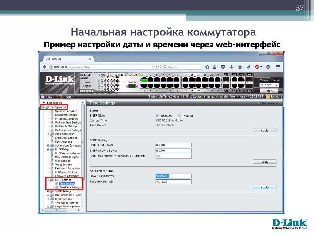 Настройка web. Веб Интерфейс коммутатора d-link. Параметры настройки коммутатора d-link. Настройка управляемого коммутатора. Начальная настройка коммутатора.