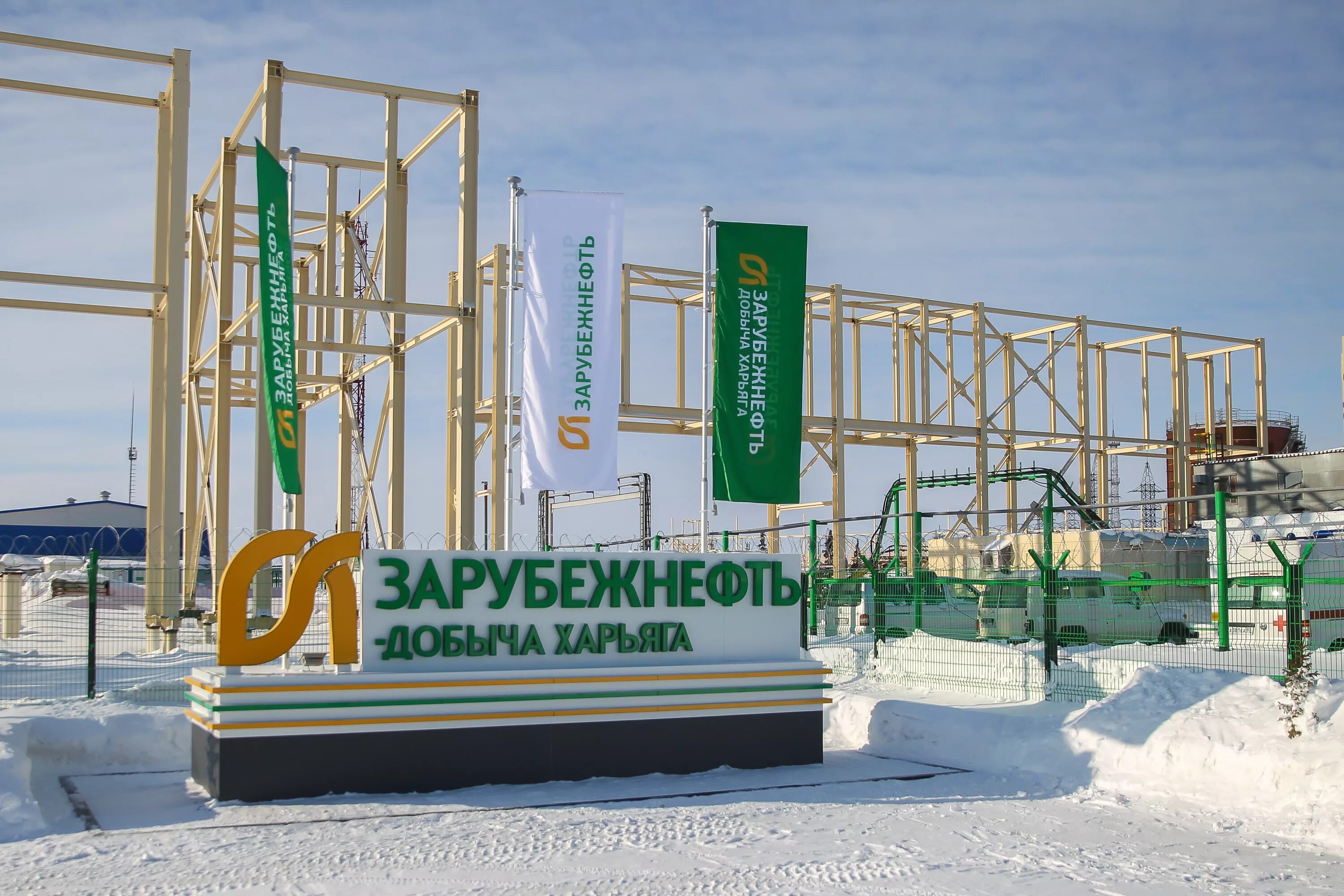 зарубежнефть добыча. ооо «зарубежнефть-добыча харьяга». месторождение харьяга усинск. ооо зарубежнефть. харьягинское месторождение зарубежнефть.