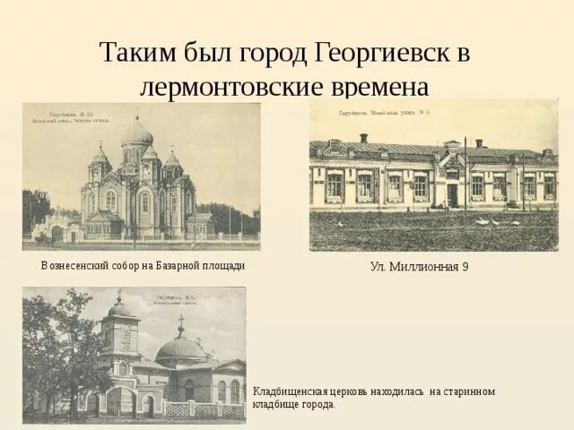 Георгиевск история. Георгиевск старый город. Старые здания Георгиевск. Старинную фотографию города Георгиевска.