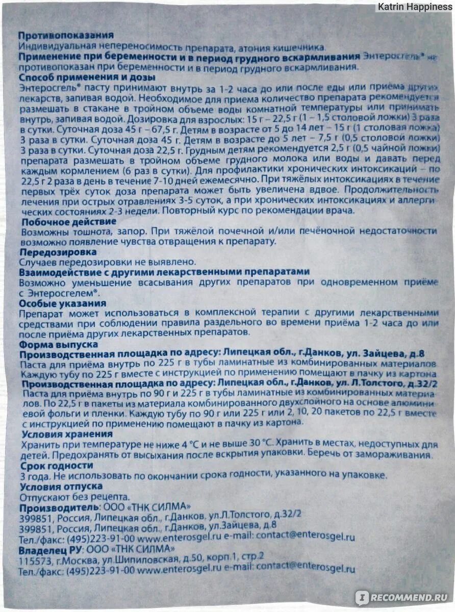 Сколько можно давать энтеросгель. Энтеросгель инструкция. Гель энтеросгель инструкция по применению. Энтеросгель инструкция для детей.