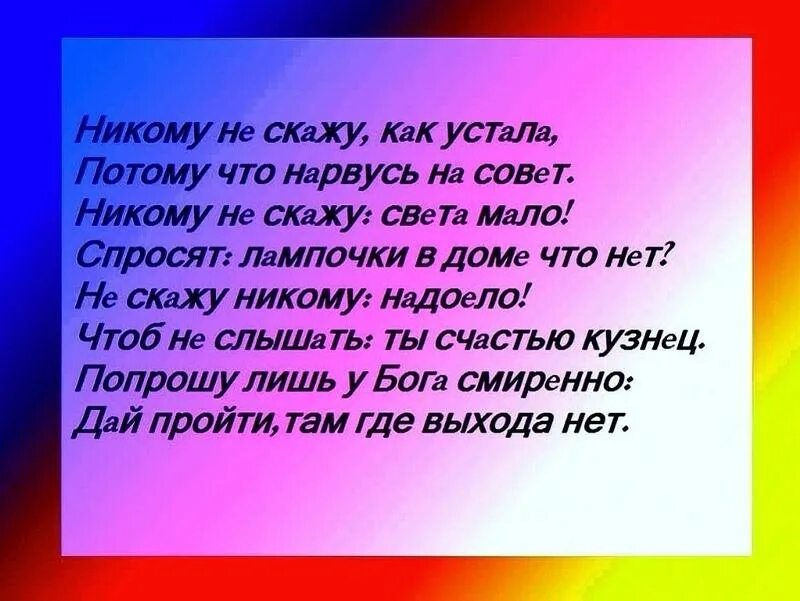 Стихи про усталость. Стих я устала. Стихи об усталости от жизни. Стихи про усталость души.