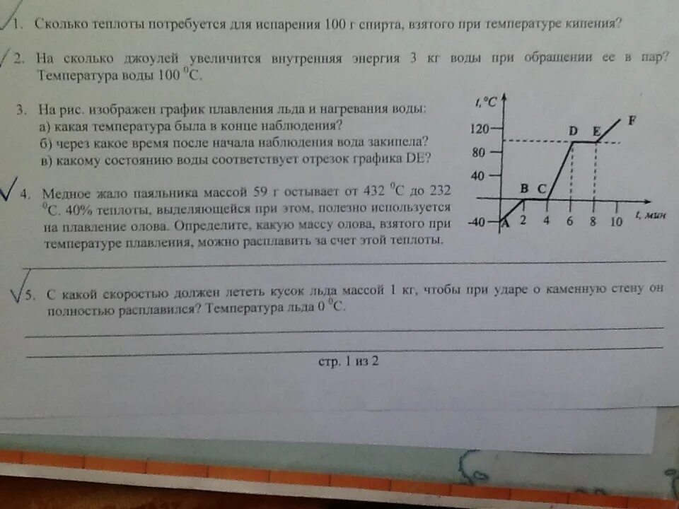 Какое количество энергии для обращения воды. На рис изображен график плавления льда и нагревания воды. График плавления льда - 20 до 100. Какое количество теплоты понадобится. Какое количество теплоты потребуется для того.