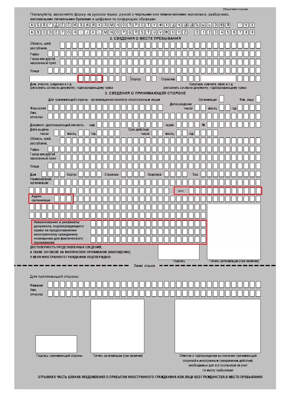 Образец бланка прибытия. Пример заполнения уведомления о прибытии иностранного гражданина 2021. Бланка для миграционного учета иностранных граждан в РФ. Уведомление о прибытии иностранного гражданина Таджикистана образец. Форма уведомление о прибытии иностранного гражданина бланк 2022.