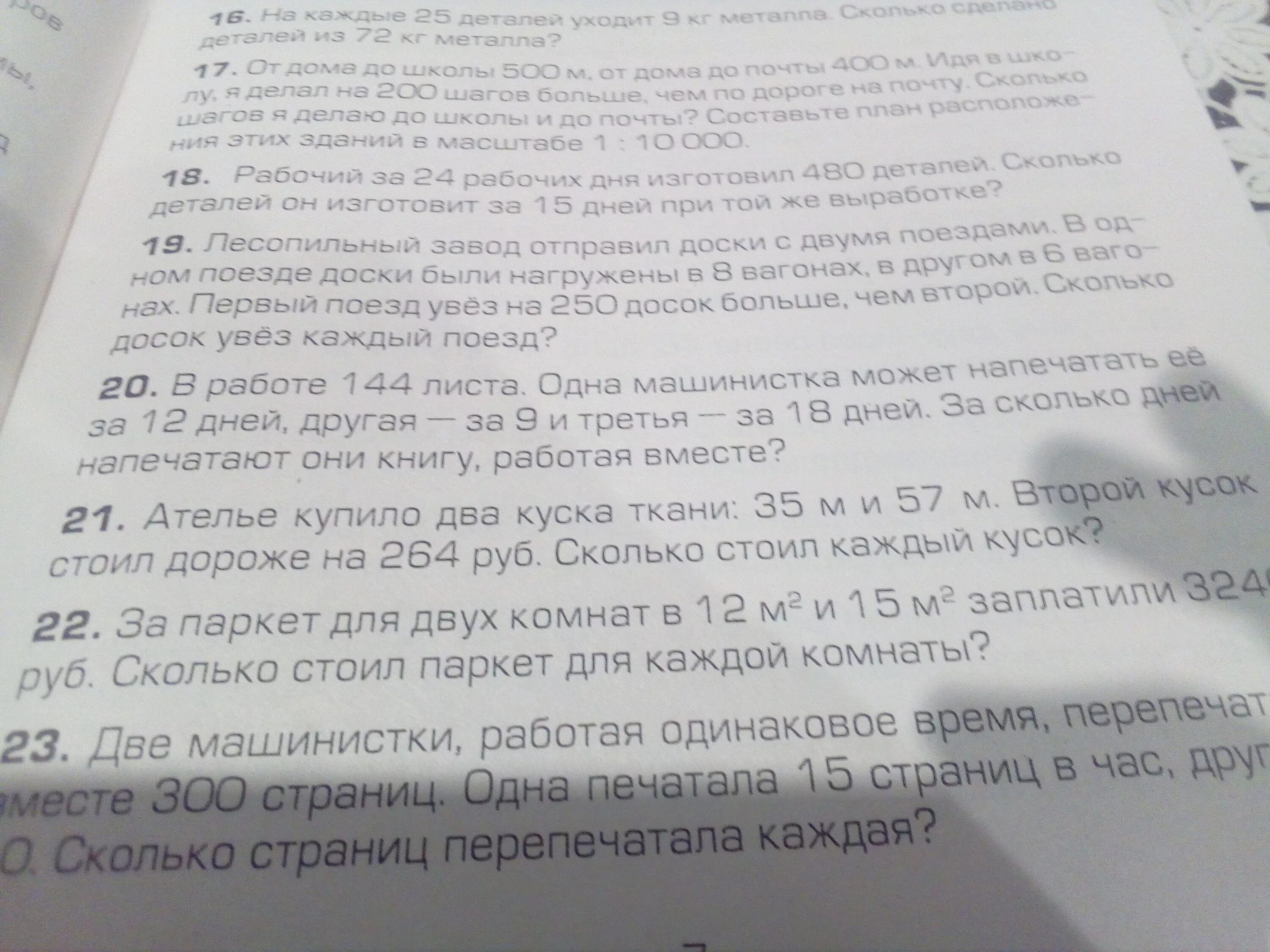 Машинистка печатает со скоростью 120 знаков. Машинистка печатает со скоростью 120 знаков. Машинистка печатает со скоростью 120 знаков. Машинистка должна была напечатать за определенное время 200. Первая машинистка печатает 5 страниц в час вторая 4 страницы.