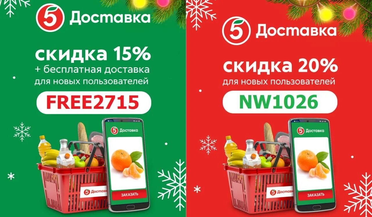 Пятерочка доставка реклама. Пятерочка доставка. Реклама доставки продуктов Пятерочка. Пятёрочка ДОСТАВКАРЕКЛАМА.