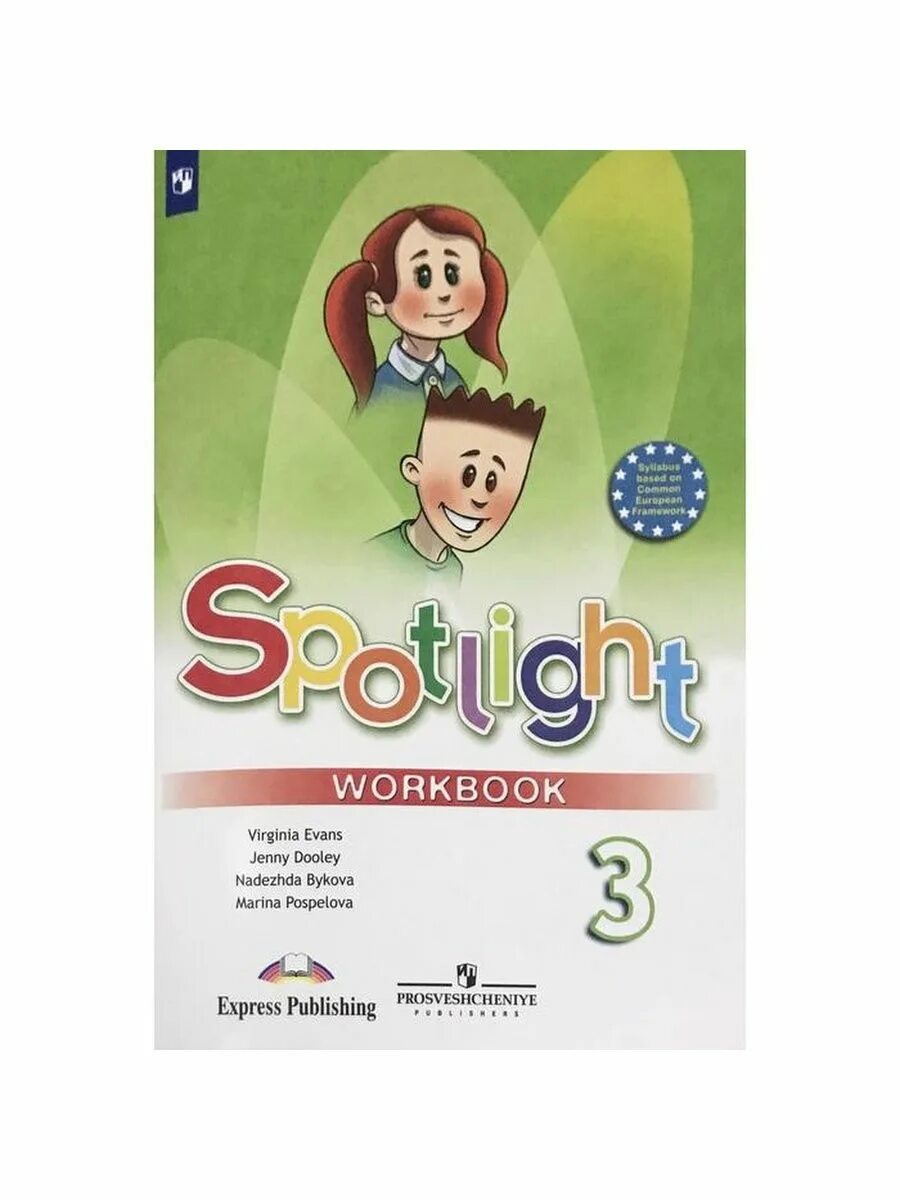 Английский язык 2 класс рабочая тетрадь spotlight. Английский язык. Рт английский язык 2 класс spotlight. Рт английский язык 2 класс spotlight. Английский спотлайт 2.