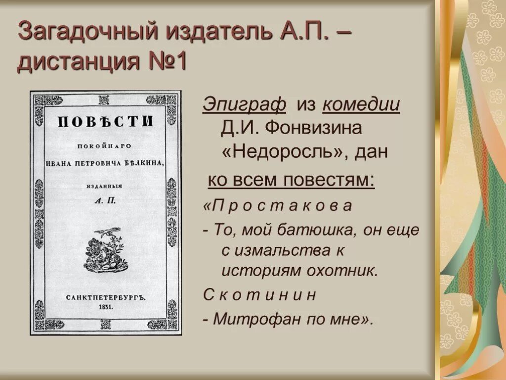 1 комедия пушкина. Недоросль эпиграф к комедии. Эпиграф к комедии Фонвизина Недоросль. Эпиграф Недоросль Фонвизин. Эпиграф к недорослю Фонвизина.