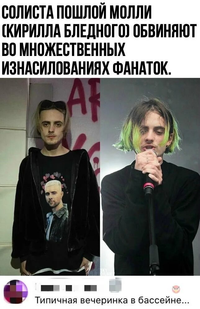 Когда вышли песни пошлой молли