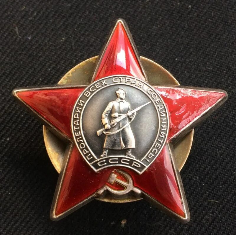 Орден красной звезды 1944. Орден красной звезды 1945. Ордин красной звезды. Орден красной звезды 1943.