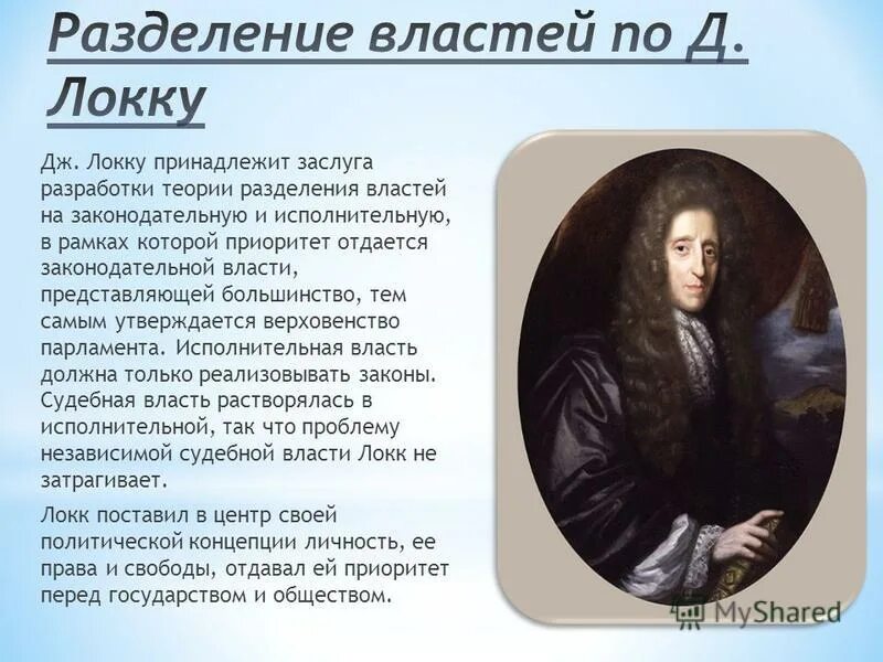 сущность и основные положения теории разделения властей. теории разделения властей локк. разделение властей монтескье и локк. теории разделения властей локк. джон локк о разделении властей схема.