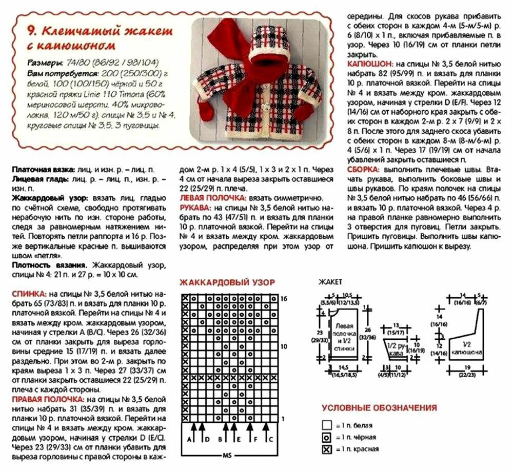 Как вязать жаккард спицами для начинающих. Жаккард спицами с капюшоном. детский жаккард спицами платочной вязкой. схема детского кардигана дюффель. схемы вязания спицами кофты для малыша платочной вязкой.
