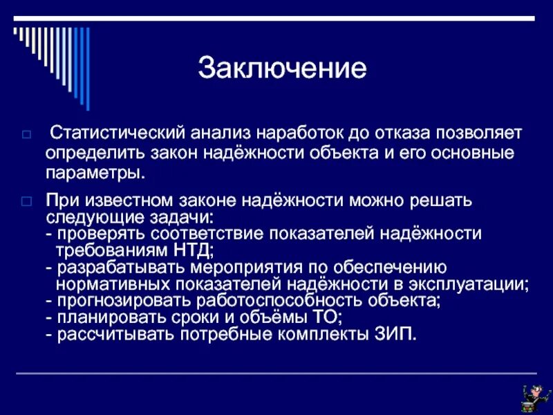 Статистические данные вывод