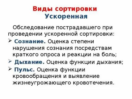 Виды сортировок