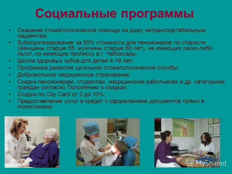 Статистика по оказанию стоматологической помощи. Задачи стоматологической помощи. Объем стоматологической помощи. Программы стоматологической помощи. Программы стоматологической помощи.