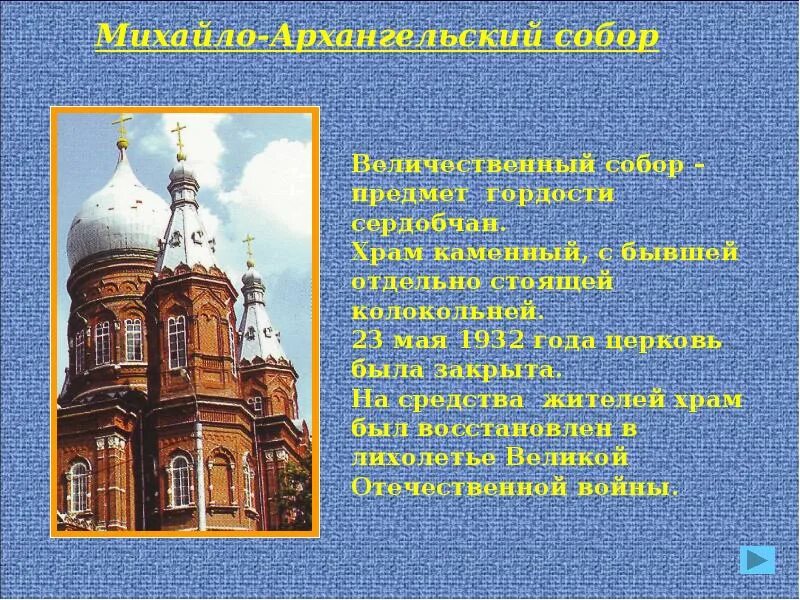 Церквей предложения. Церквей предложения. Церквей предложения. Храмы пензенской области презентация. Церкви подмосковья презентация.