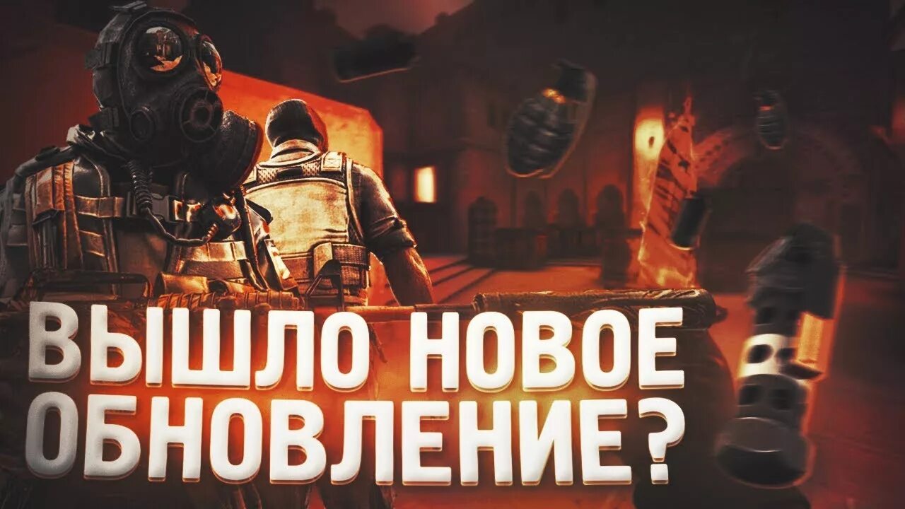 Видео вышло новое обновление. Концепты Standoff 2. Стандофф ждем обновление. Вышло обновление. Вышло новое обновление лето.