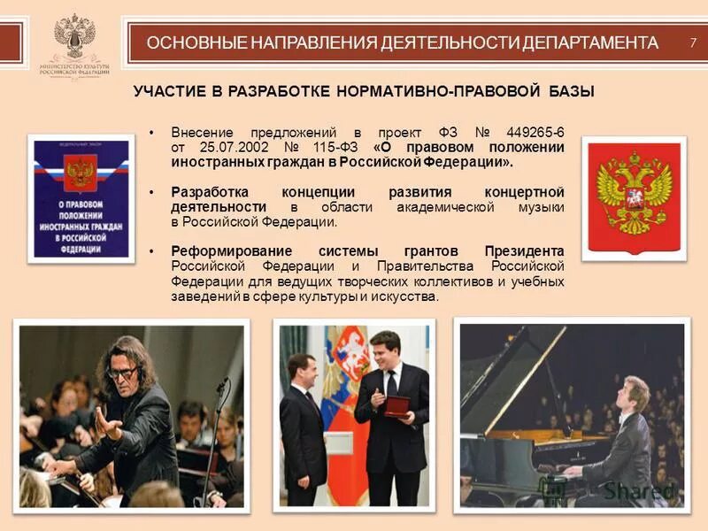 деятельность департамента культуры. структура министерства машиностроения. структура кинематографа. спорт и политика. деятельность департамента культуры.