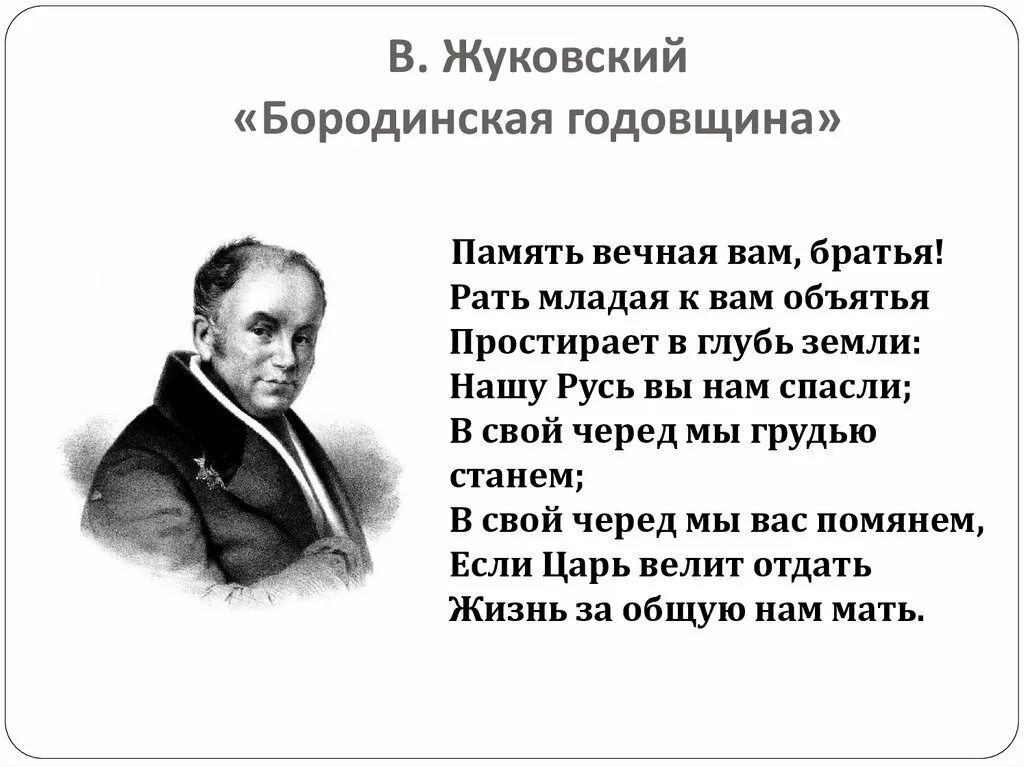 Письмо другу в глубь земли. Бородинская годовщина Жуковский. Стихи Жуковского. Стихотворения Жуковского короткие. Бородинская годовщина Жуковский Жанр.