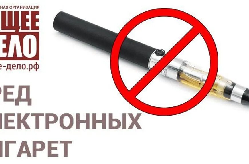 Нашел электронную сигарету на улице. Против курения электронных сигарет. Вред электронных сигарет. Электронные сигареты плакат. Электронки против сигарет.