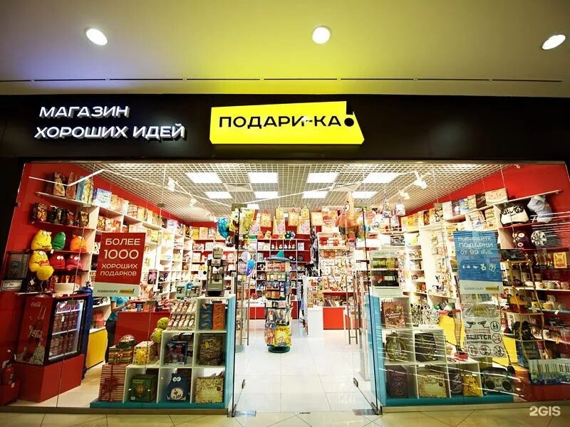 Название для магазина подарков. Название для магазина подарков. Рынок канцелярских товаров. Название магазина продукты. Convenience store.