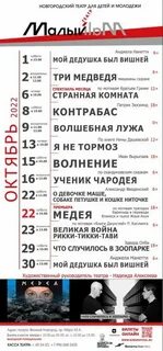 Репертуар малого театра на ноябрь 2024 года