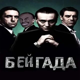 Бригад информация