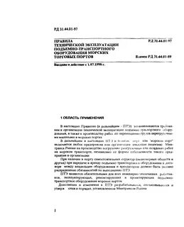 Рд производственные инструкции
