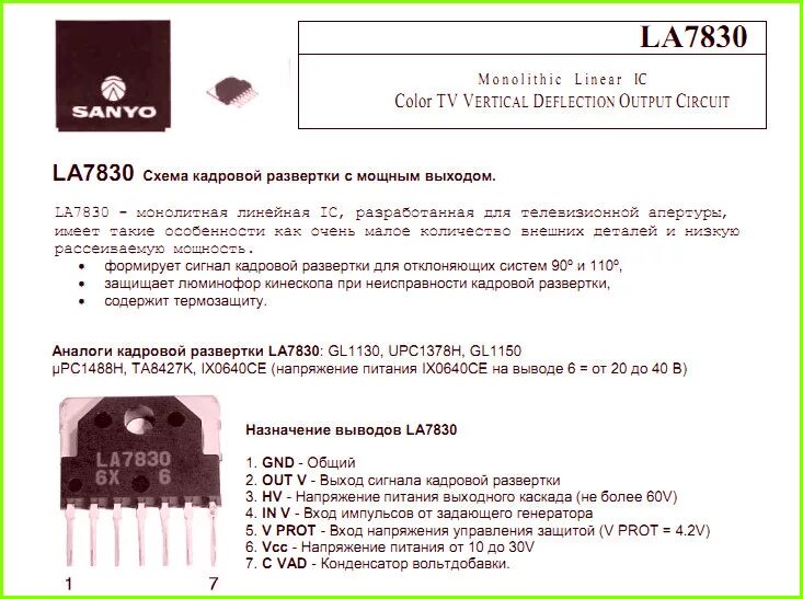 La78040n схема включения микросхема Микросхема LA78040