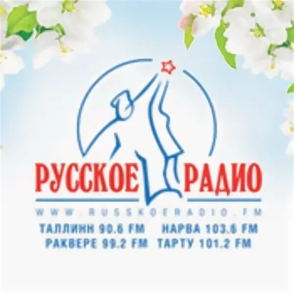Радио верхней яркей. Радио таллина. Русское радио слушать. Радио таллина. Скай радио эстония.